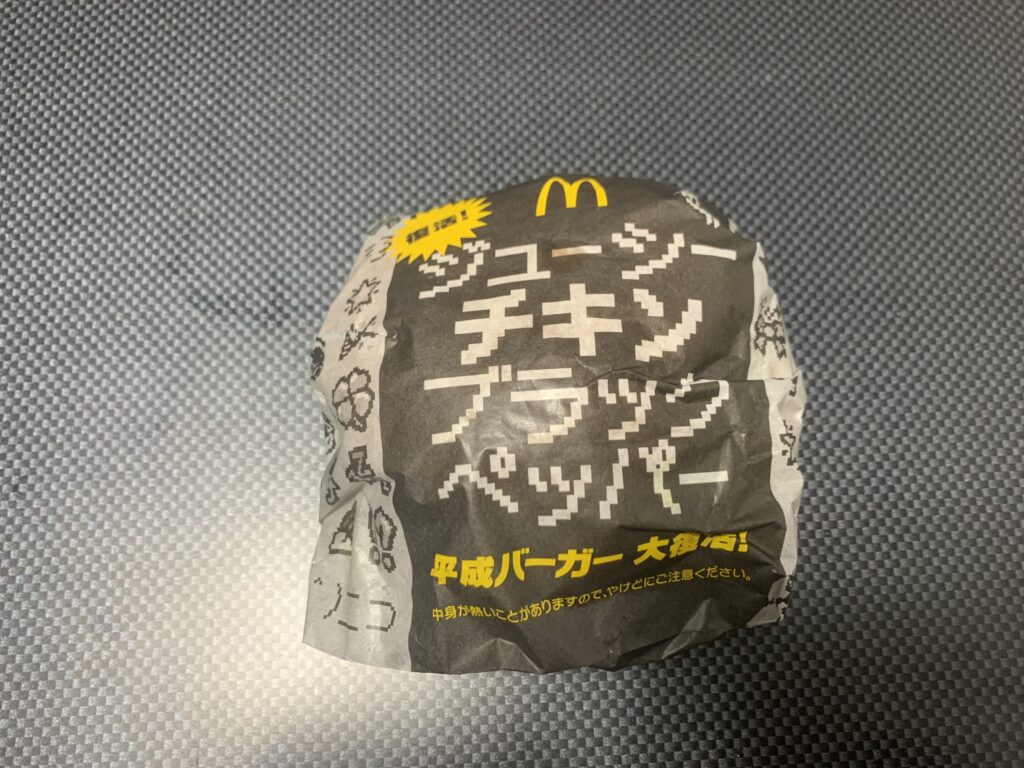 マクドナルド　平成バーガー　チキンペッパー画像説明１