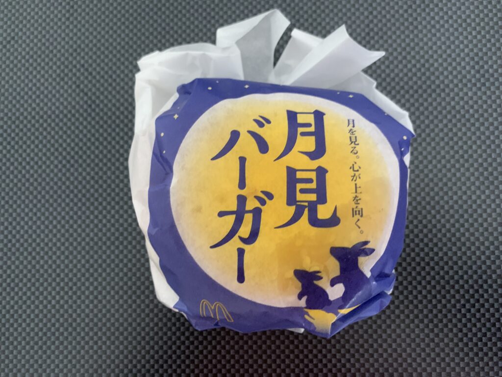 マック月見バーガー　月見バーガー画像説明１