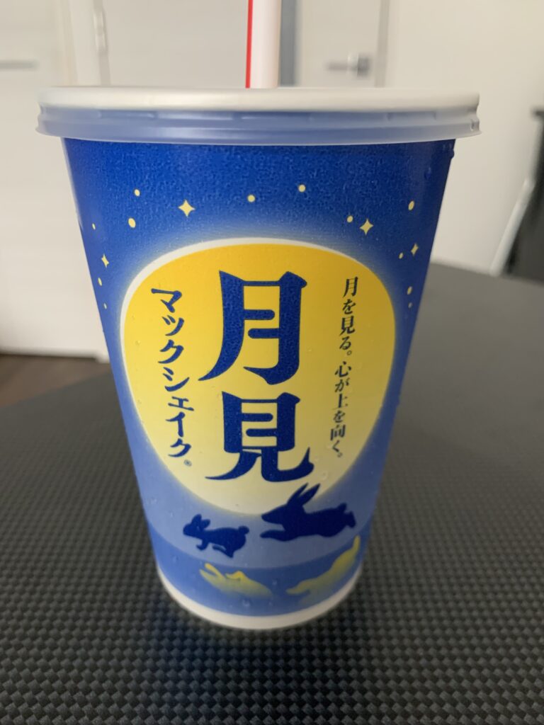 マック月見バーガー　マックシェイク画像説明